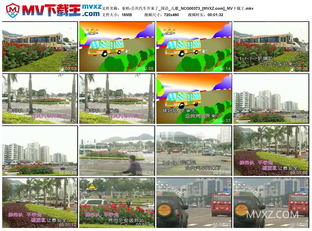 童唱-公共汽车开来了_国语_儿歌_NCG00373